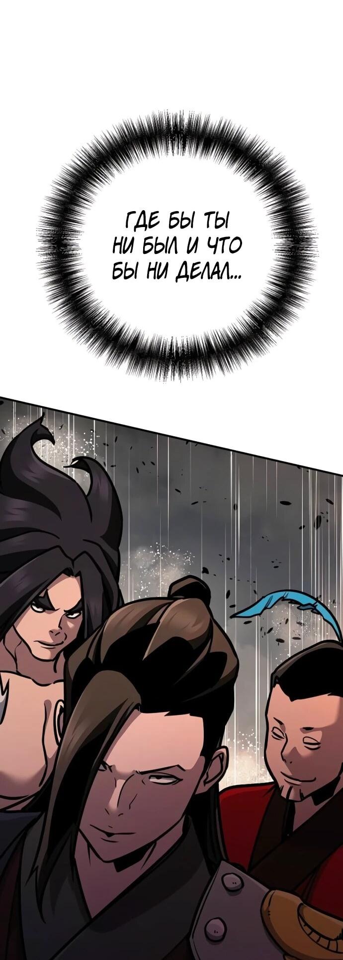 Манга Подозрительный юноша, ставший одним из десяти лучших мастеров мира - Глава 106 Страница 78