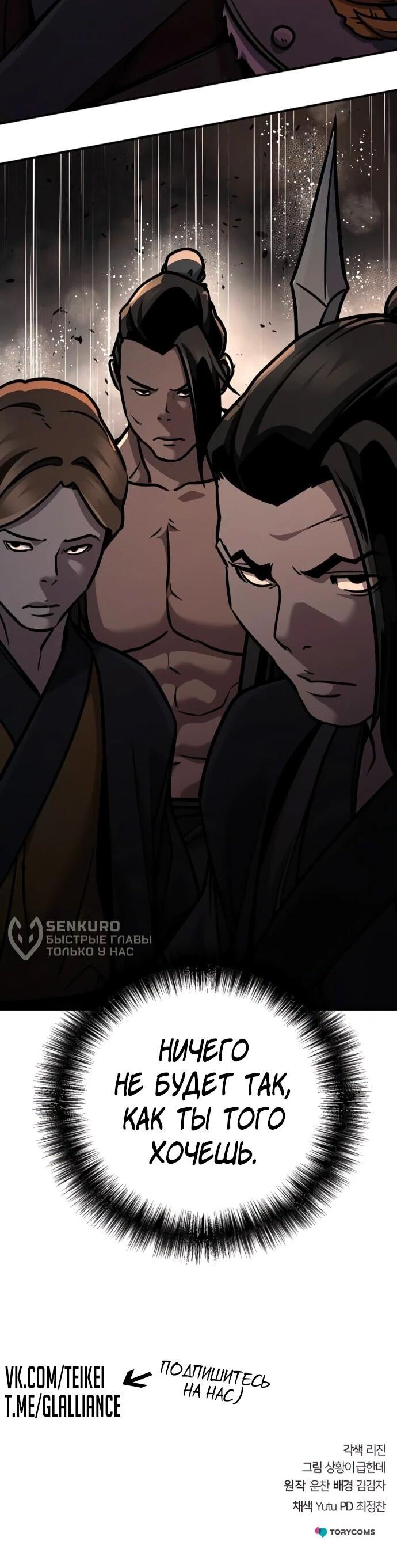 Манга Подозрительный юноша, ставший одним из десяти лучших мастеров мира - Глава 106 Страница 79