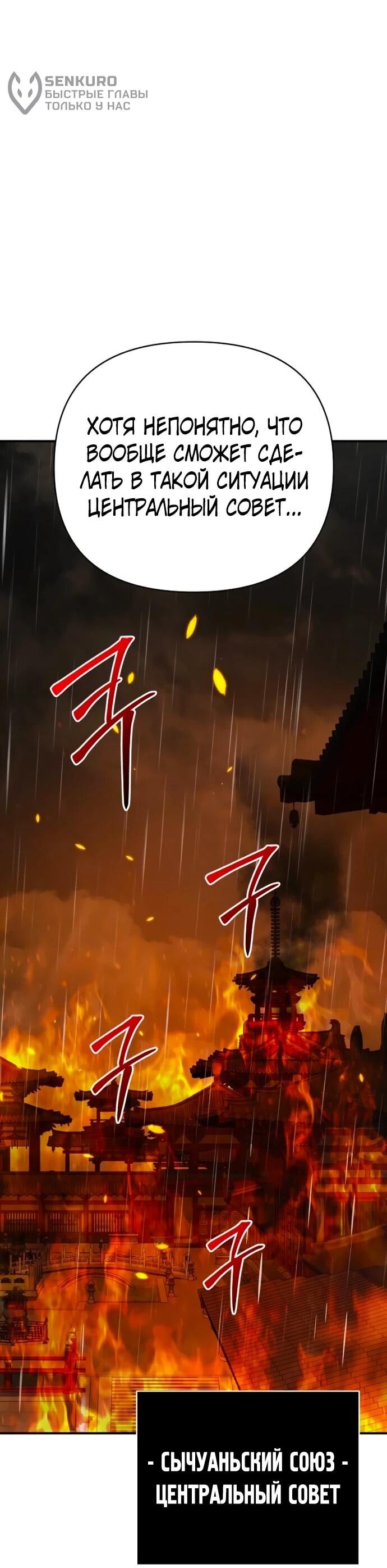 Манга Подозрительный юноша, ставший одним из десяти лучших мастеров мира - Глава 106 Страница 45