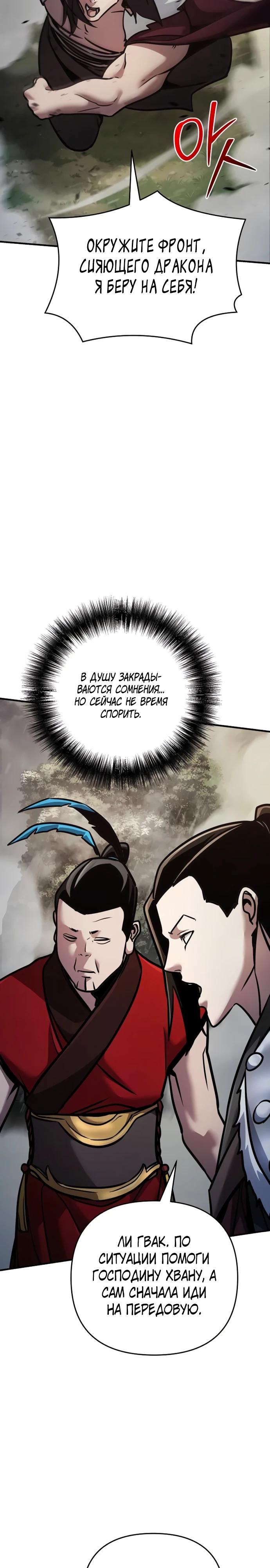 Манга Подозрительный юноша, ставший одним из десяти лучших мастеров мира - Глава 109 Страница 25