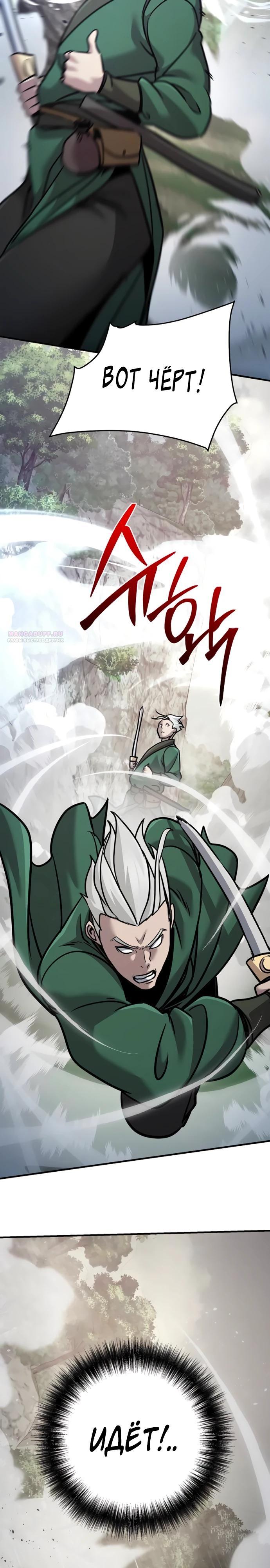 Манга Подозрительный юноша, ставший одним из десяти лучших мастеров мира - Глава 109 Страница 42