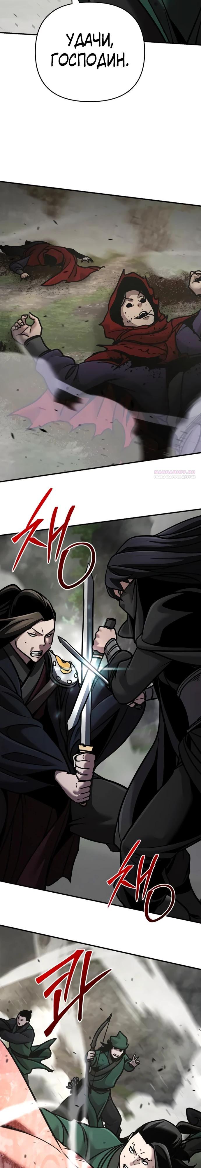 Манга Подозрительный юноша, ставший одним из десяти лучших мастеров мира - Глава 109 Страница 30