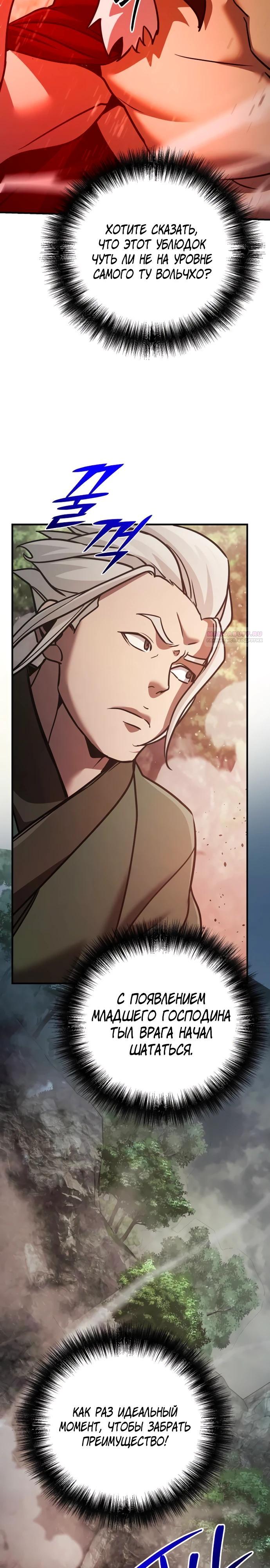 Манга Подозрительный юноша, ставший одним из десяти лучших мастеров мира - Глава 109 Страница 10