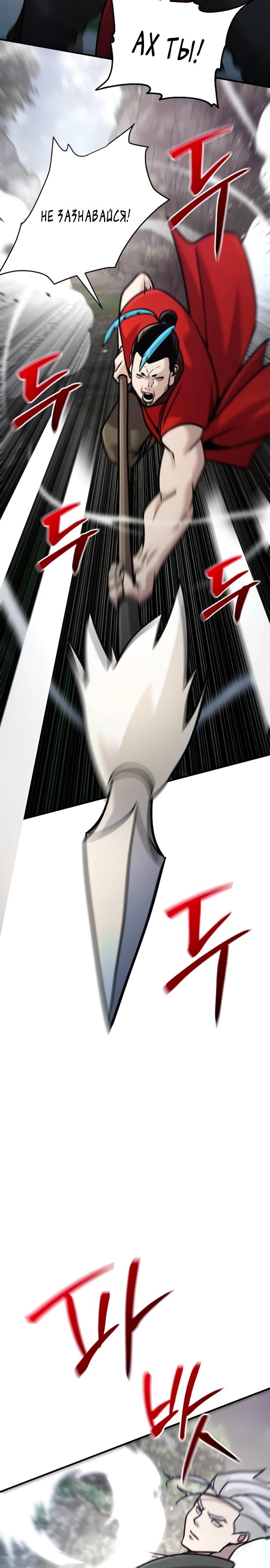 Манга Подозрительный юноша, ставший одним из десяти лучших мастеров мира - Глава 109 Страница 40