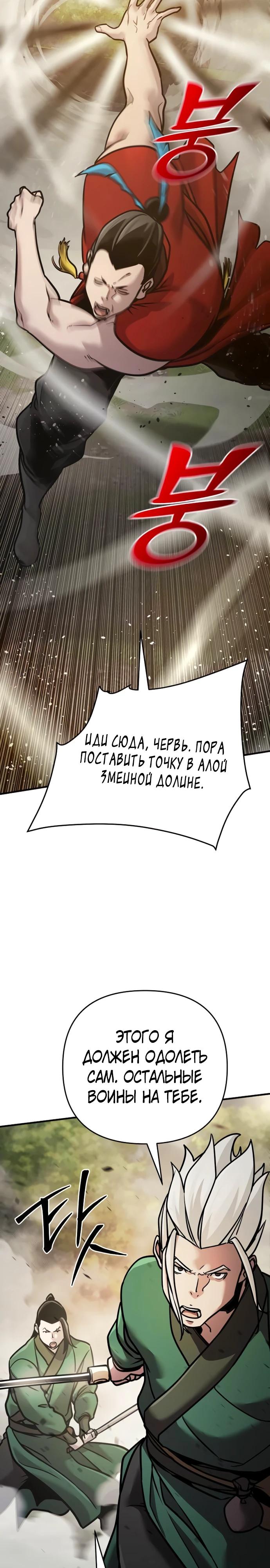 Манга Подозрительный юноша, ставший одним из десяти лучших мастеров мира - Глава 109 Страница 29