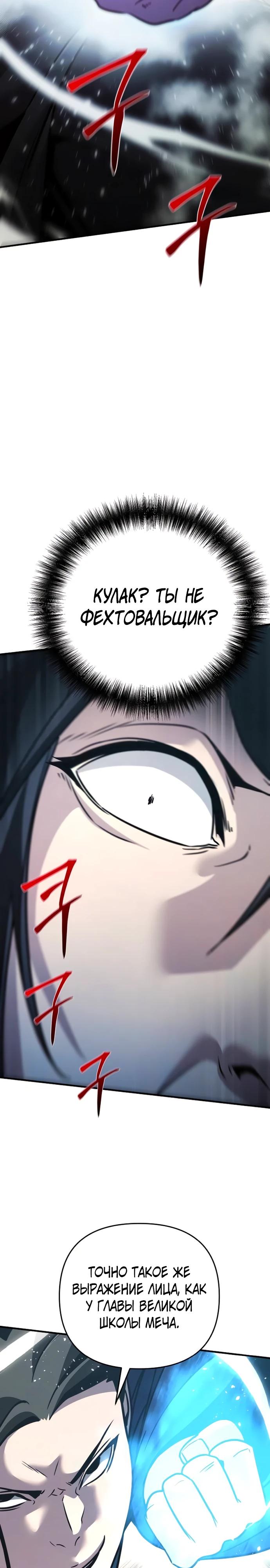 Манга Подозрительный юноша, ставший одним из десяти лучших мастеров мира - Глава 109 Страница 35