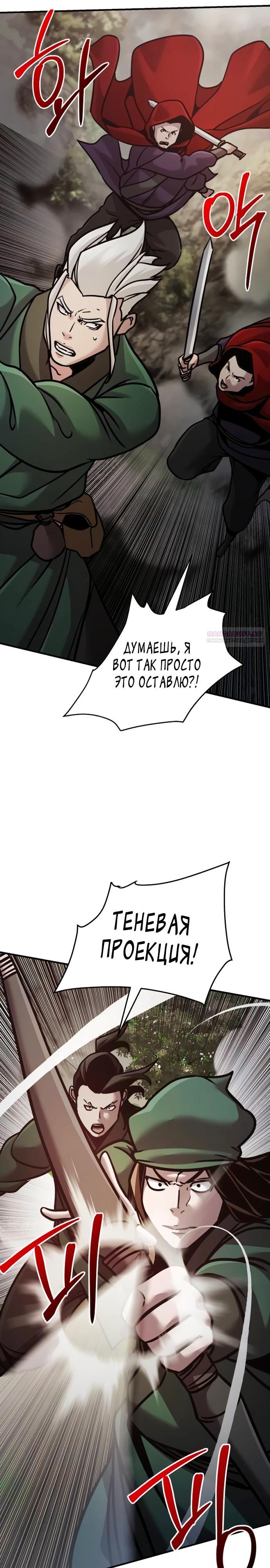 Манга Подозрительный юноша, ставший одним из десяти лучших мастеров мира - Глава 109 Страница 18