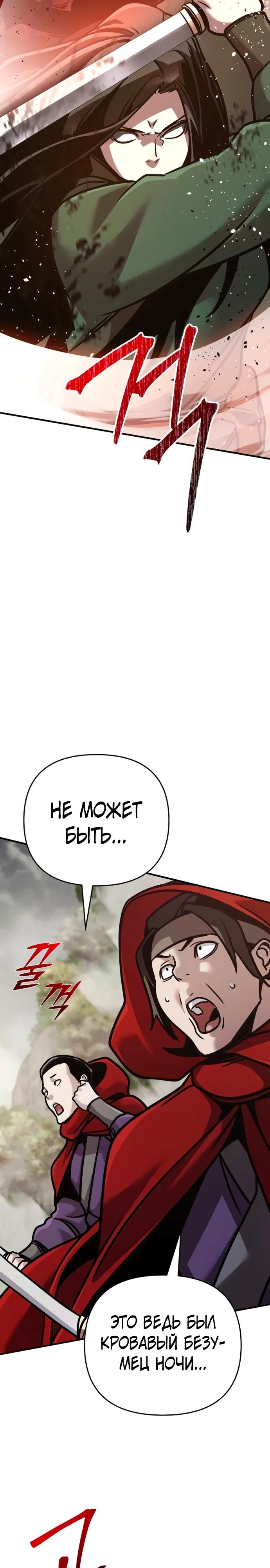 Манга Подозрительный юноша, ставший одним из десяти лучших мастеров мира - Глава 109 Страница 21