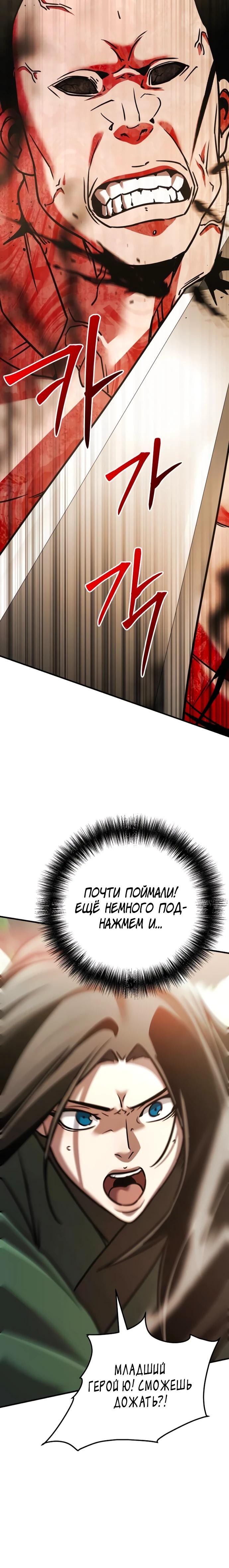 Манга Подозрительный юноша, ставший одним из десяти лучших мастеров мира - Глава 109 Страница 16