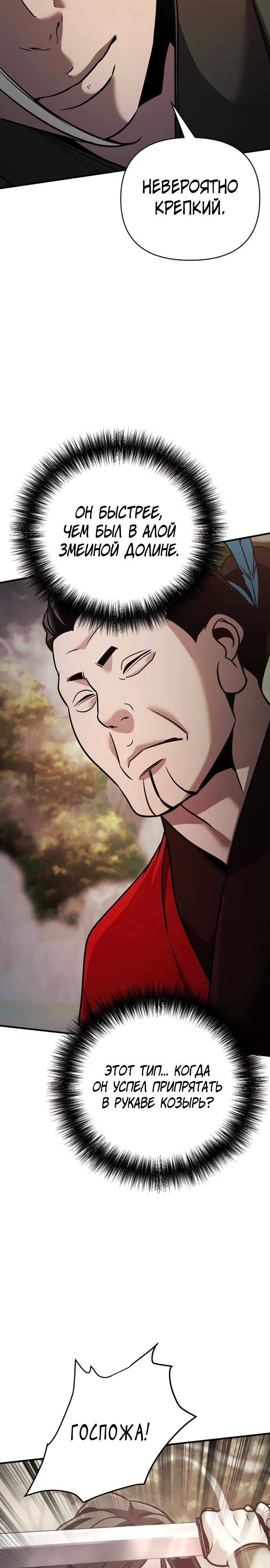 Манга Подозрительный юноша, ставший одним из десяти лучших мастеров мира - Глава 109 Страница 13