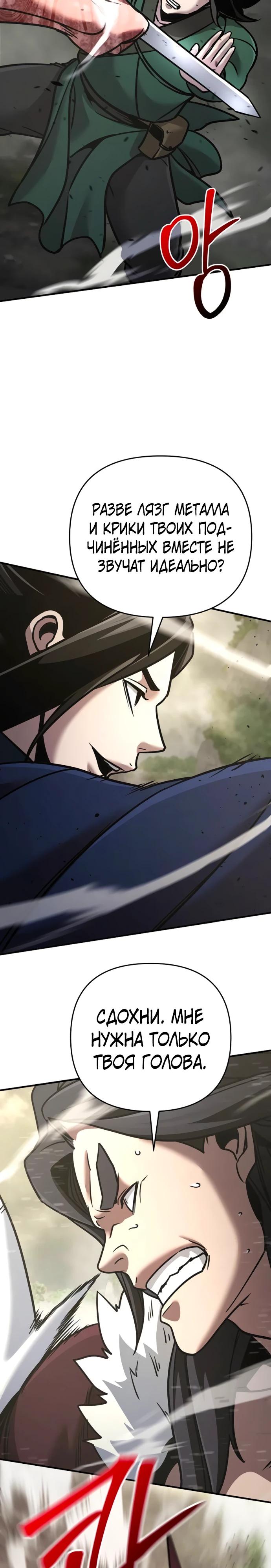 Манга Подозрительный юноша, ставший одним из десяти лучших мастеров мира - Глава 109 Страница 31