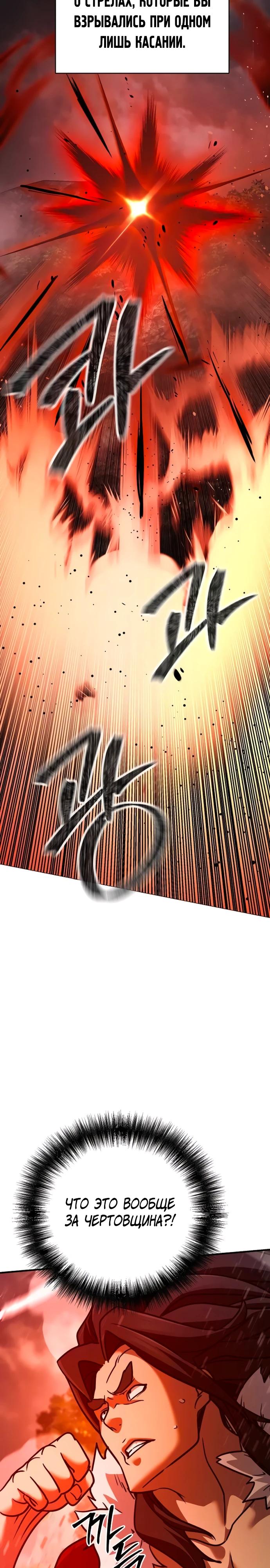 Манга Подозрительный юноша, ставший одним из десяти лучших мастеров мира - Глава 109 Страница 9