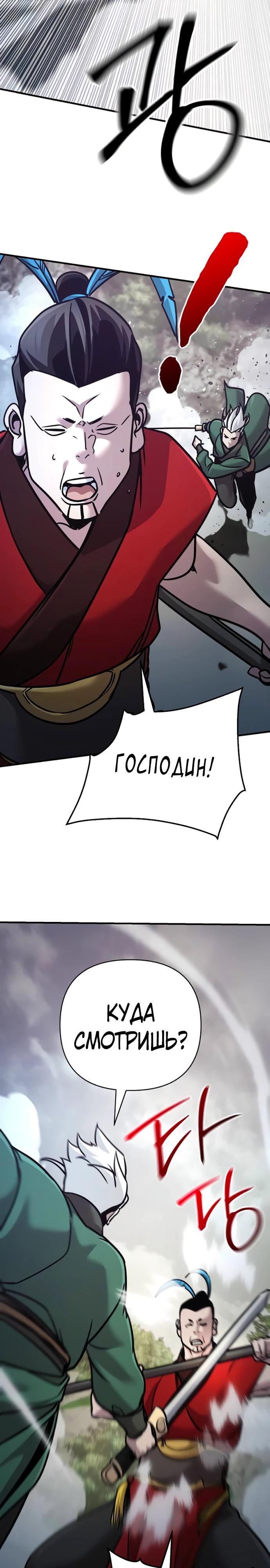 Манга Подозрительный юноша, ставший одним из десяти лучших мастеров мира - Глава 109 Страница 39