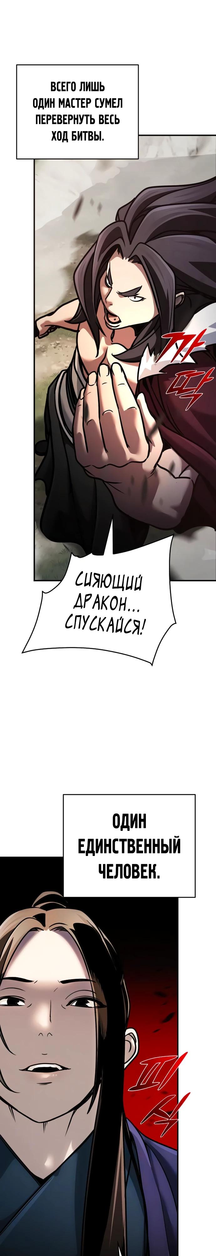 Манга Подозрительный юноша, ставший одним из десяти лучших мастеров мира - Глава 109 Страница 23