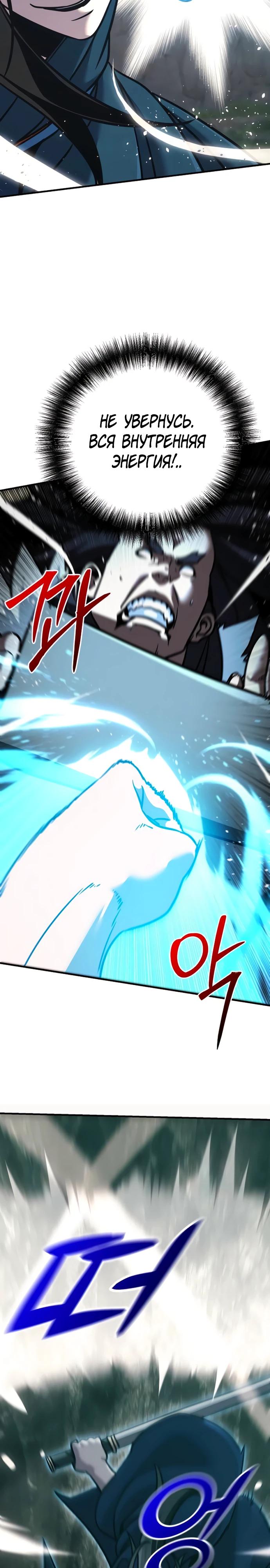 Манга Подозрительный юноша, ставший одним из десяти лучших мастеров мира - Глава 109 Страница 36