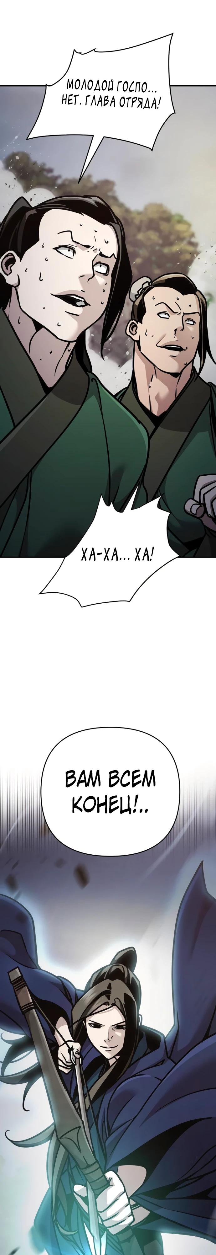 Манга Подозрительный юноша, ставший одним из десяти лучших мастеров мира - Глава 109 Страница 4