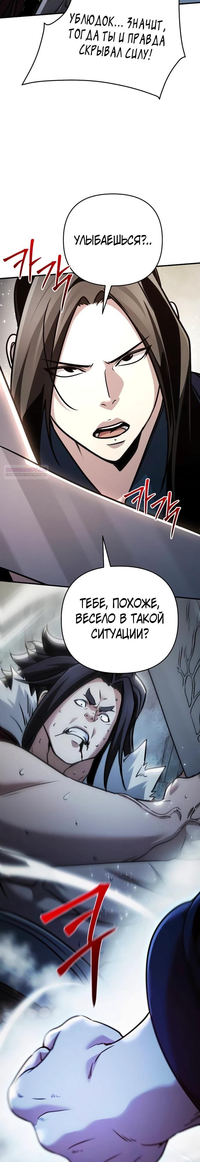 Манга Подозрительный юноша, ставший одним из десяти лучших мастеров мира - Глава 109 Страница 34