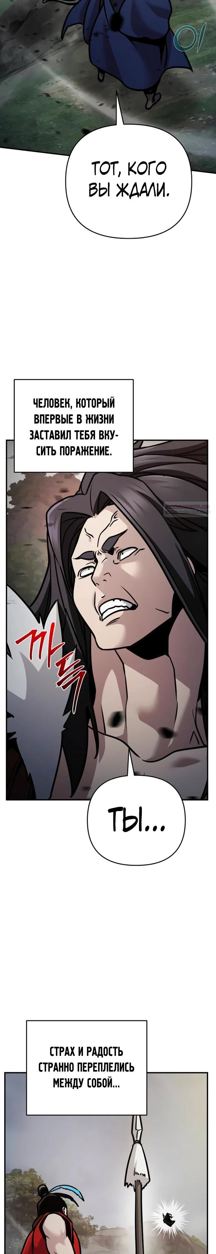 Манга Подозрительный юноша, ставший одним из десяти лучших мастеров мира - Глава 109 Страница 2