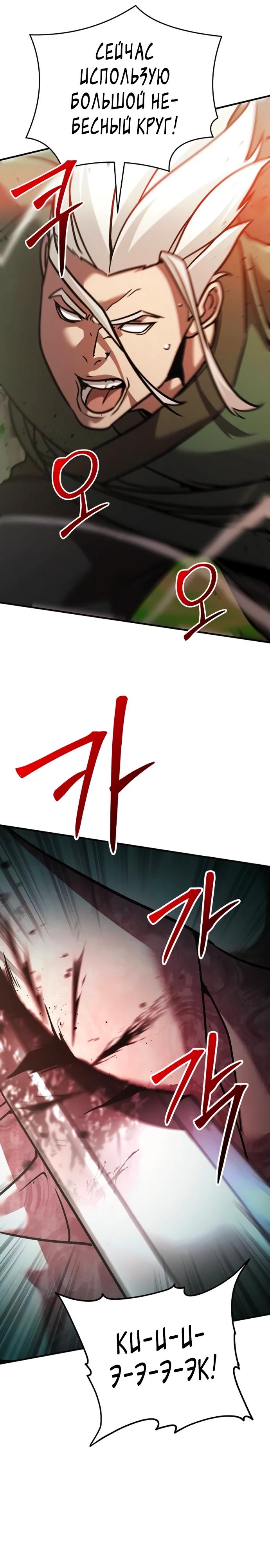 Манга Подозрительный юноша, ставший одним из десяти лучших мастеров мира - Глава 109 Страница 17