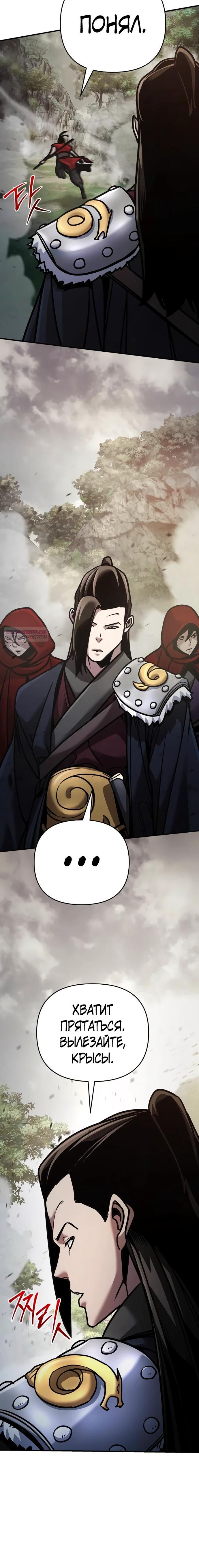 Манга Подозрительный юноша, ставший одним из десяти лучших мастеров мира - Глава 109 Страница 26