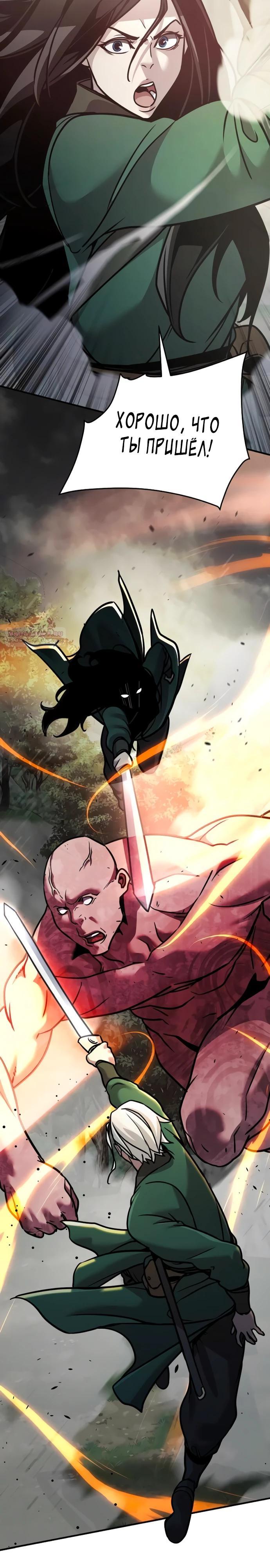 Манга Подозрительный юноша, ставший одним из десяти лучших мастеров мира - Глава 109 Страница 14