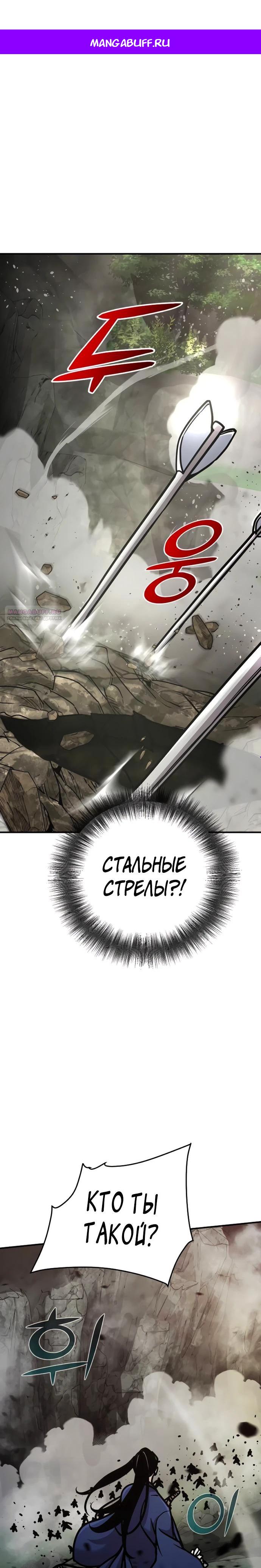 Манга Подозрительный юноша, ставший одним из десяти лучших мастеров мира - Глава 109 Страница 1