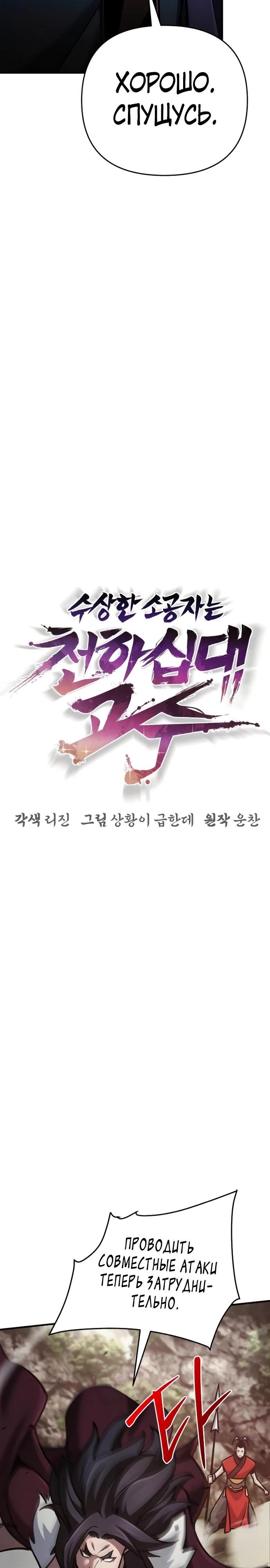 Манга Подозрительный юноша, ставший одним из десяти лучших мастеров мира - Глава 109 Страница 24