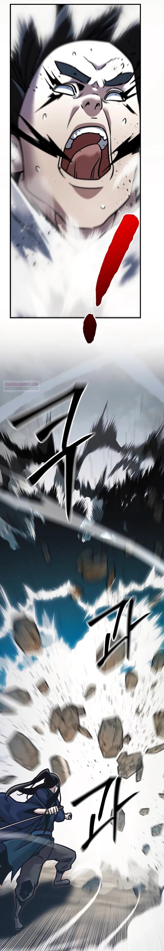 Манга Подозрительный юноша, ставший одним из десяти лучших мастеров мира - Глава 109 Страница 38