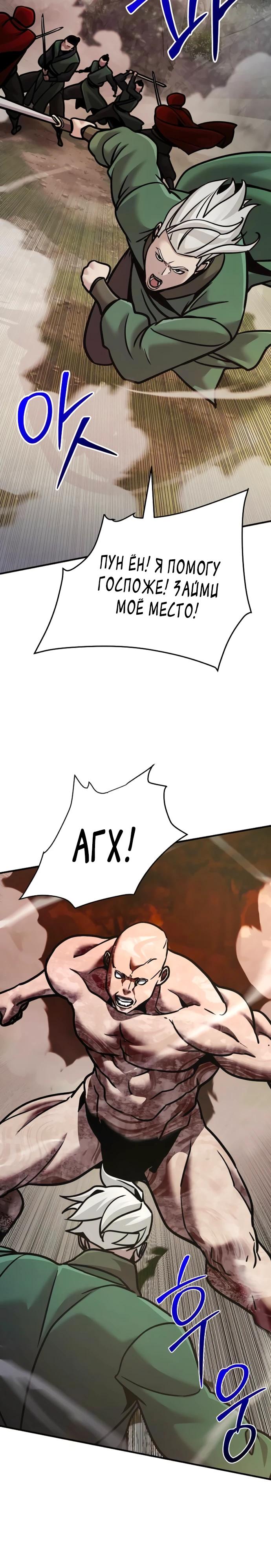 Манга Подозрительный юноша, ставший одним из десяти лучших мастеров мира - Глава 109 Страница 11