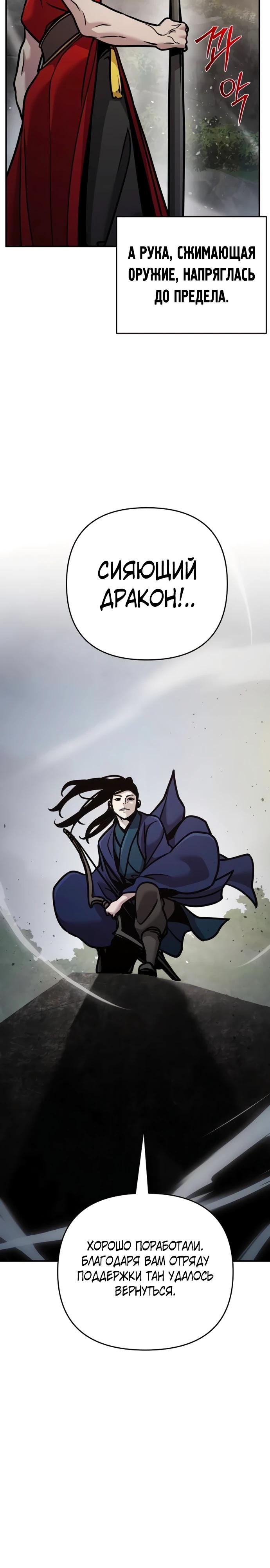 Манга Подозрительный юноша, ставший одним из десяти лучших мастеров мира - Глава 109 Страница 3