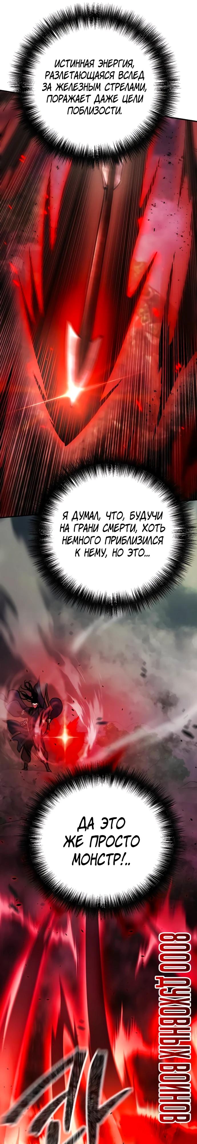 Манга Подозрительный юноша, ставший одним из десяти лучших мастеров мира - Глава 109 Страница 7