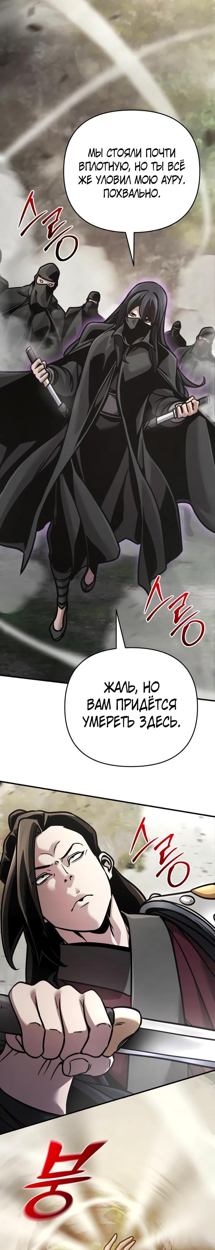 Манга Подозрительный юноша, ставший одним из десяти лучших мастеров мира - Глава 109 Страница 28