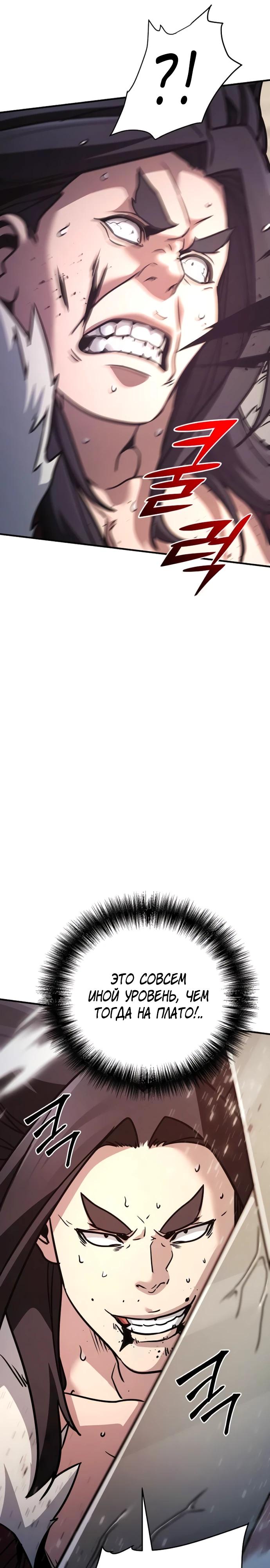 Манга Подозрительный юноша, ставший одним из десяти лучших мастеров мира - Глава 109 Страница 33