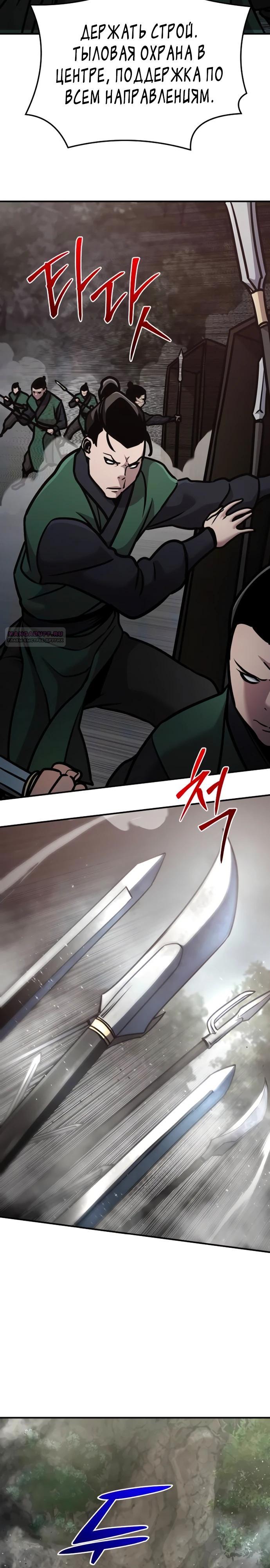 Манга Подозрительный юноша, ставший одним из десяти лучших мастеров мира - Глава 108 Страница 18
