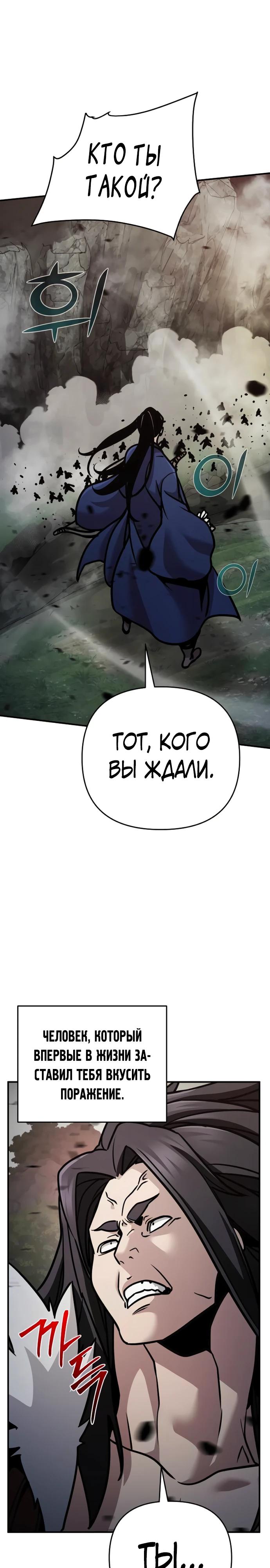 Манга Подозрительный юноша, ставший одним из десяти лучших мастеров мира - Глава 108 Страница 41
