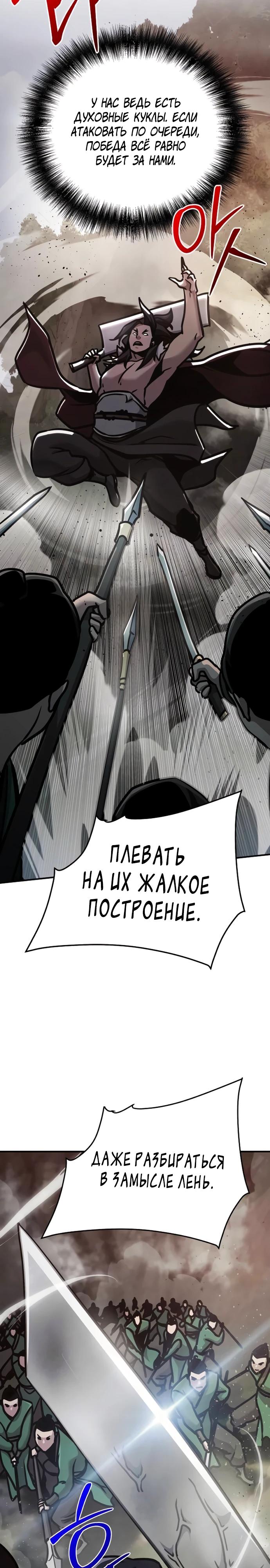 Манга Подозрительный юноша, ставший одним из десяти лучших мастеров мира - Глава 108 Страница 20