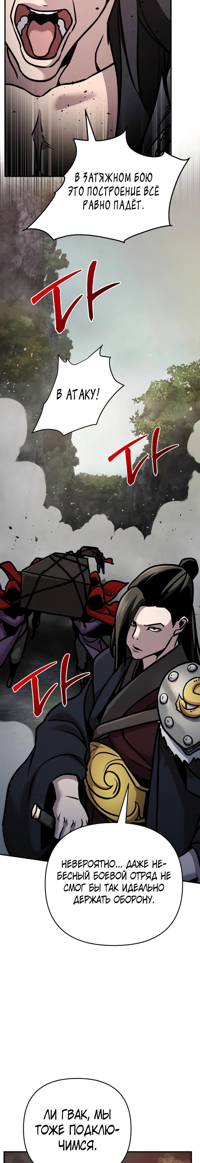 Манга Подозрительный юноша, ставший одним из десяти лучших мастеров мира - Глава 108 Страница 36