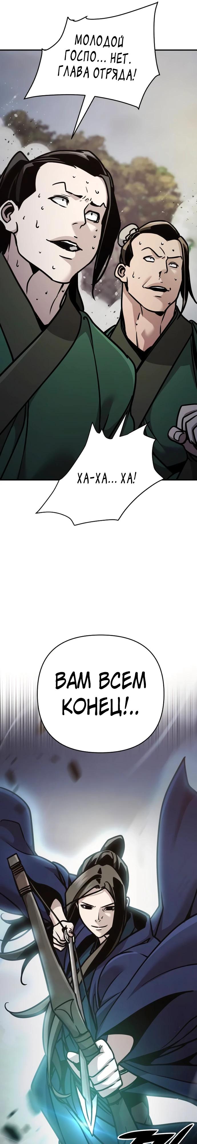 Манга Подозрительный юноша, ставший одним из десяти лучших мастеров мира - Глава 108 Страница 43