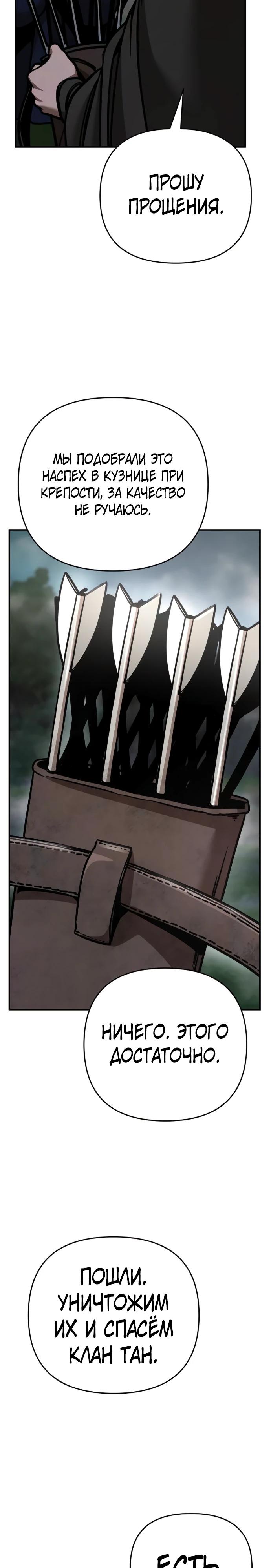 Манга Подозрительный юноша, ставший одним из десяти лучших мастеров мира - Глава 108 Страница 4