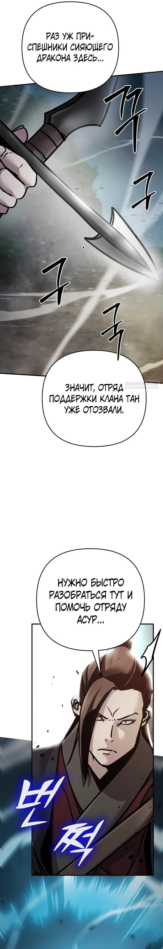 Манга Подозрительный юноша, ставший одним из десяти лучших мастеров мира - Глава 108 Страница 38