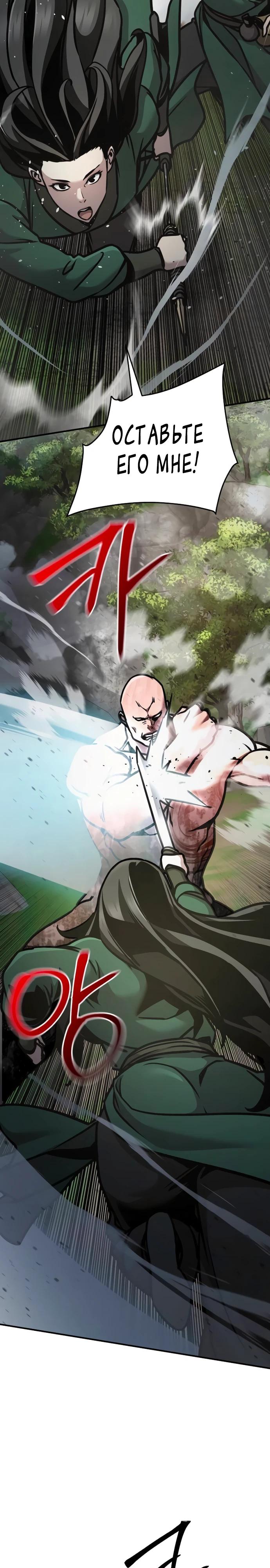 Манга Подозрительный юноша, ставший одним из десяти лучших мастеров мира - Глава 108 Страница 29