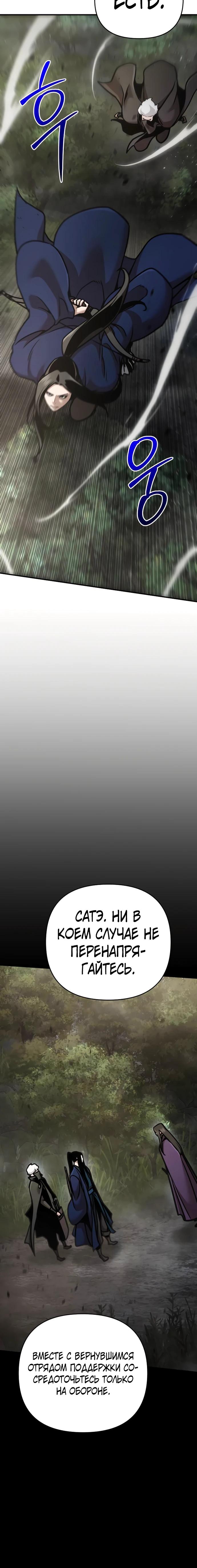 Манга Подозрительный юноша, ставший одним из десяти лучших мастеров мира - Глава 108 Страница 5