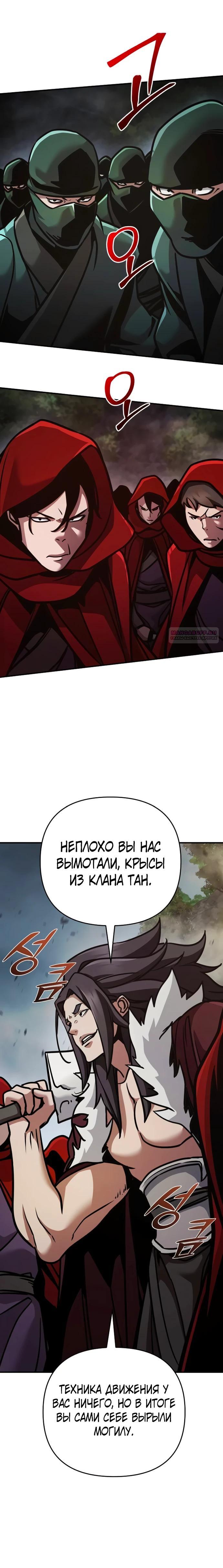 Манга Подозрительный юноша, ставший одним из десяти лучших мастеров мира - Глава 108 Страница 10