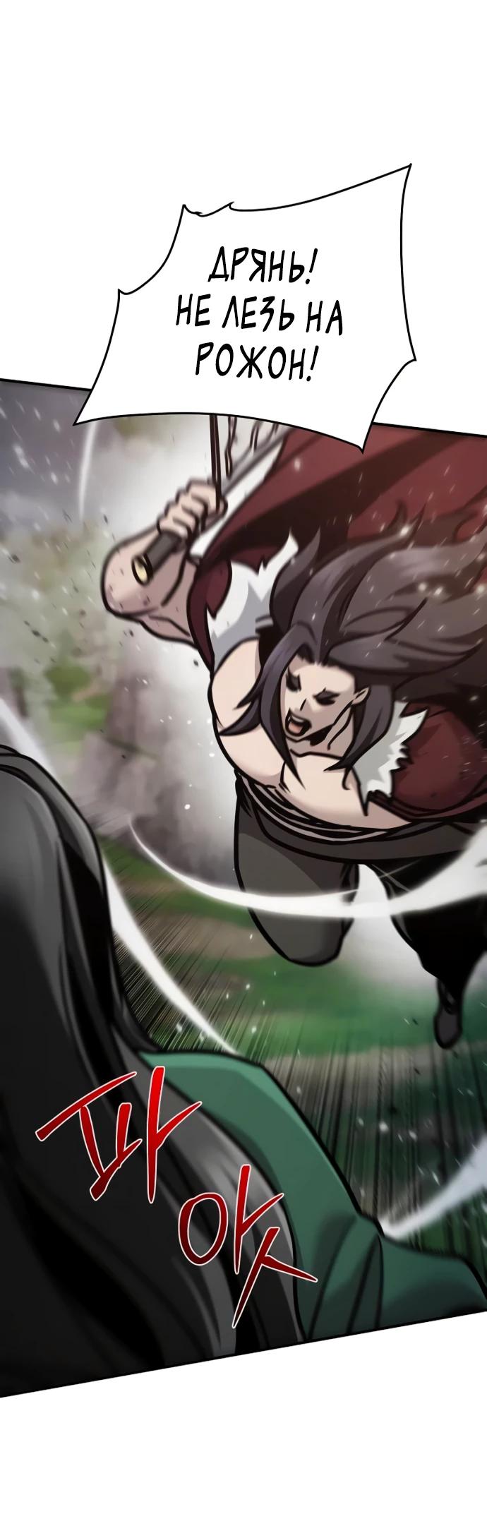 Манга Подозрительный юноша, ставший одним из десяти лучших мастеров мира - Глава 108 Страница 31