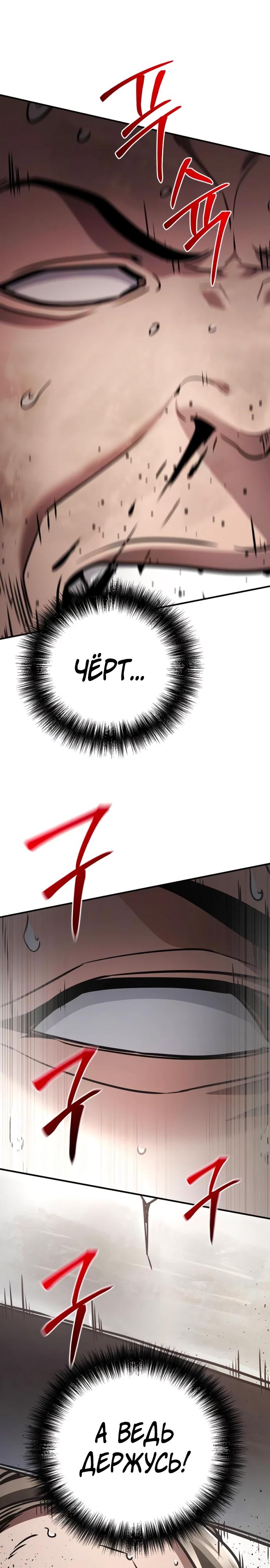 Манга Подозрительный юноша, ставший одним из десяти лучших мастеров мира - Глава 108 Страница 23