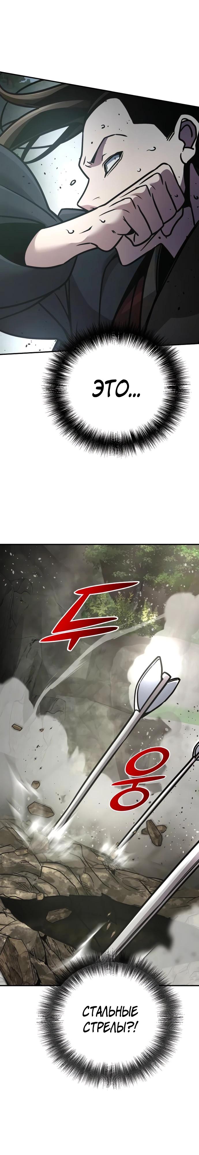 Манга Подозрительный юноша, ставший одним из десяти лучших мастеров мира - Глава 108 Страница 40