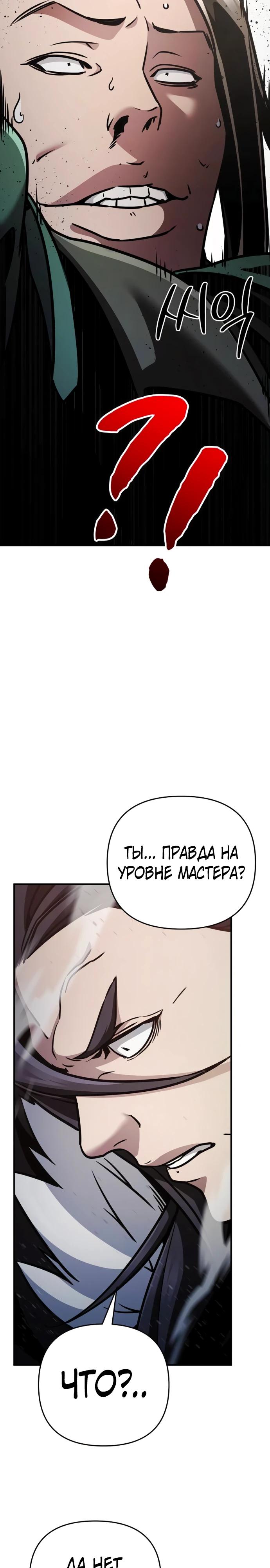 Манга Подозрительный юноша, ставший одним из десяти лучших мастеров мира - Глава 108 Страница 24