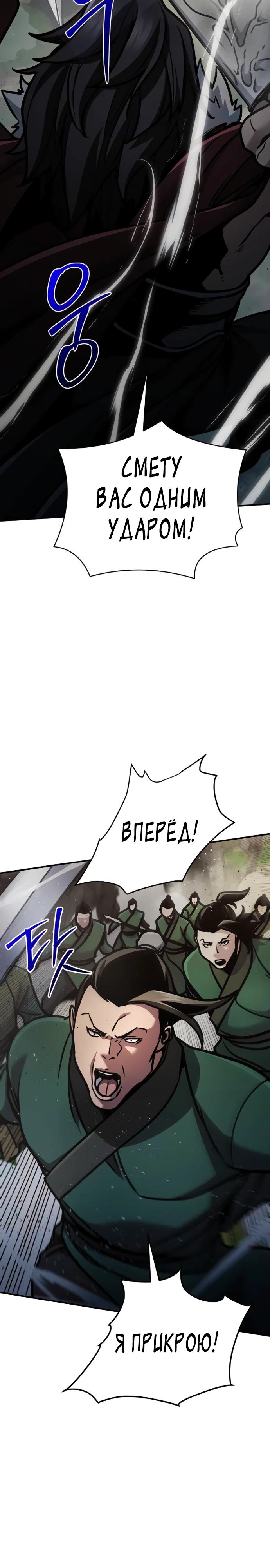 Манга Подозрительный юноша, ставший одним из десяти лучших мастеров мира - Глава 108 Страница 21