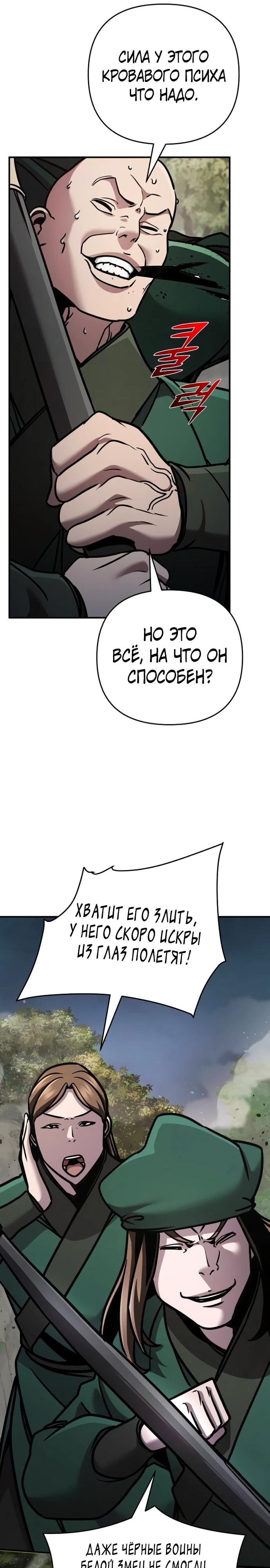 Манга Подозрительный юноша, ставший одним из десяти лучших мастеров мира - Глава 108 Страница 27