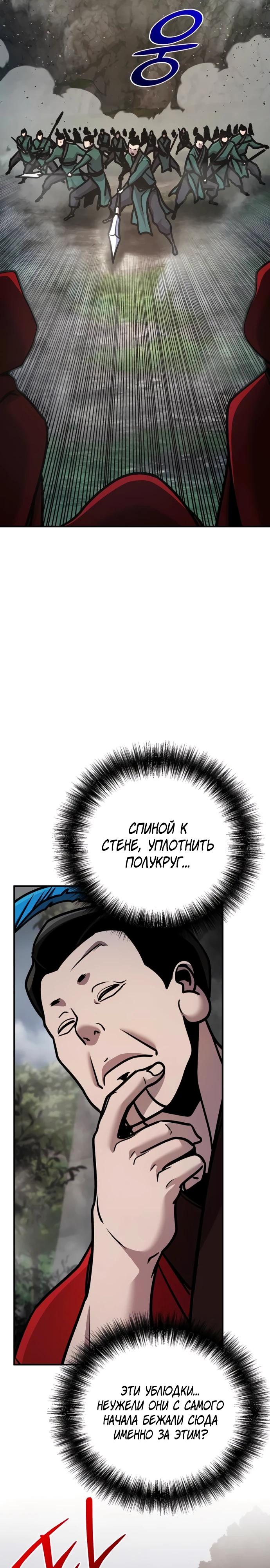 Манга Подозрительный юноша, ставший одним из десяти лучших мастеров мира - Глава 108 Страница 19